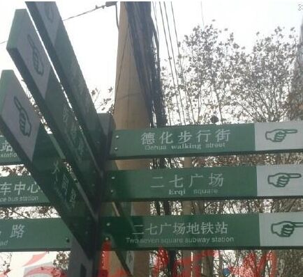 交通設(shè)施廠家鬧“洋相”，交通標(biāo)牌翻譯太坑爹