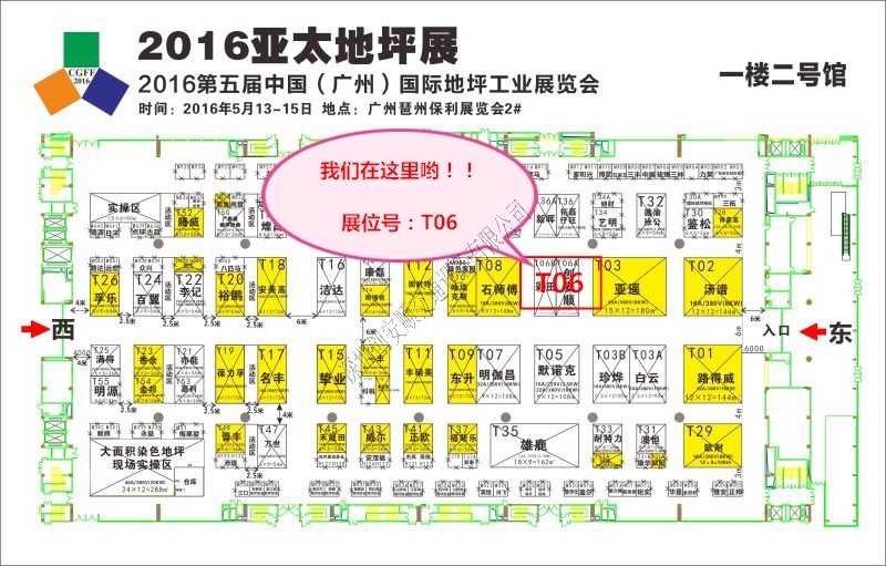 2016創(chuàng)安順亞太地坪展，大量現(xiàn)金送！送！送！
